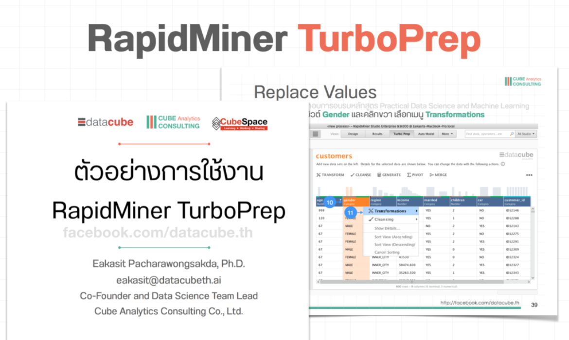ดาวน์โหลดฟรีเอกสารการใช้งาน RapidMiner TurboPrep เบื้องต้น