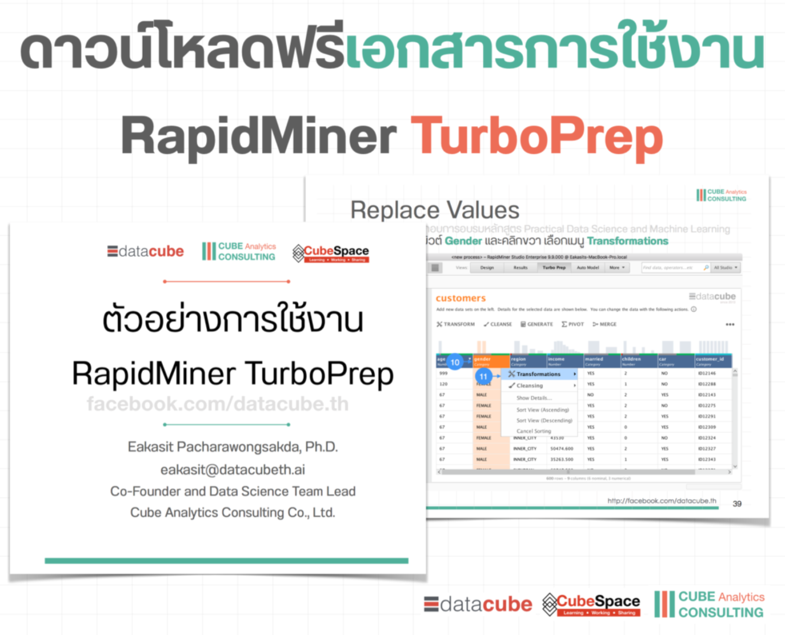 ดาวน์โหลดฟรีเอกสารการใช้งาน RapidMiner TurboPrep เบื้องต้น